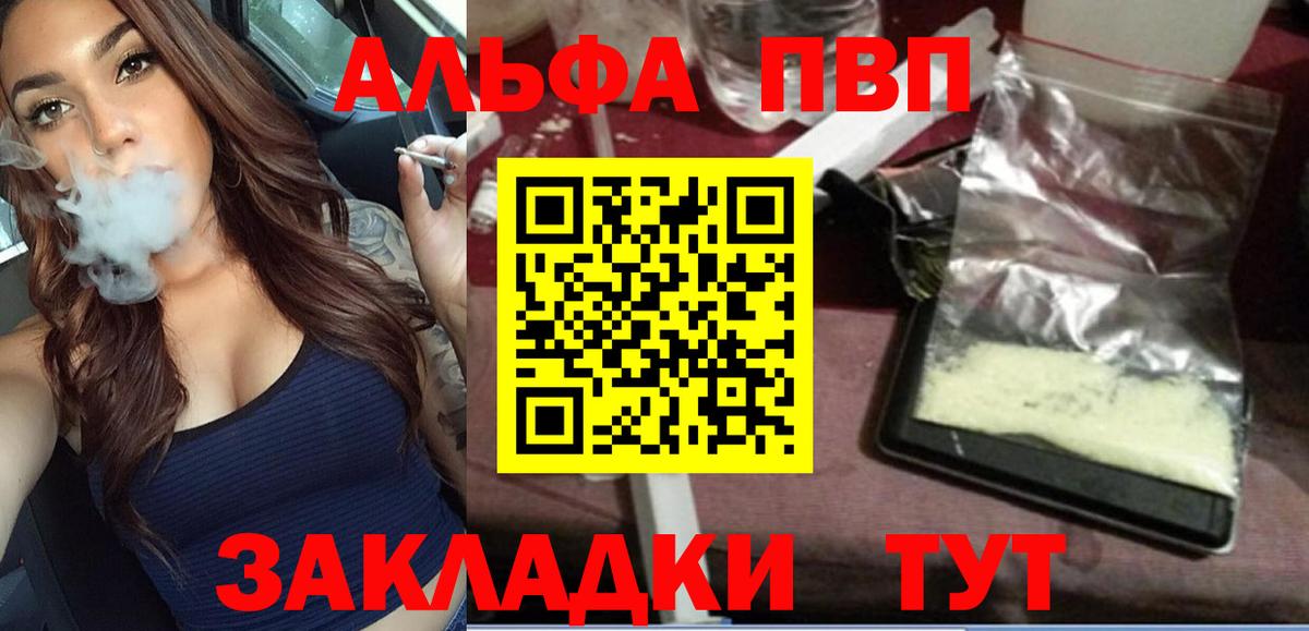 Гагарин  Alfa_PVP  Вход с VPN  Alpha PVP мука 