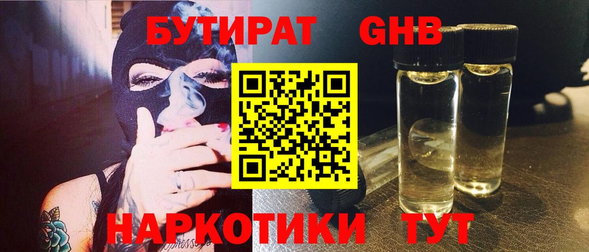 Гагарин  БУТИРАТ вода  Вход с VPN 