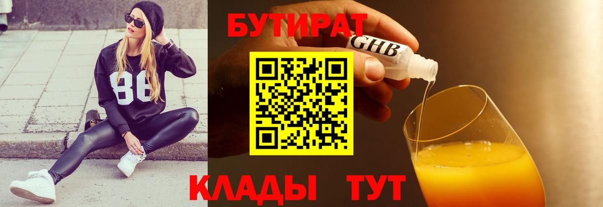 Бутират вода Гагарин