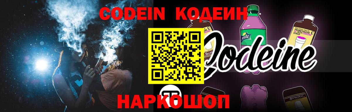 Codein Purple Drank Гагарин