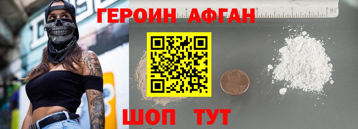 Гагарин  ГЕРОИН афганец  Героин  Вход с VPN 