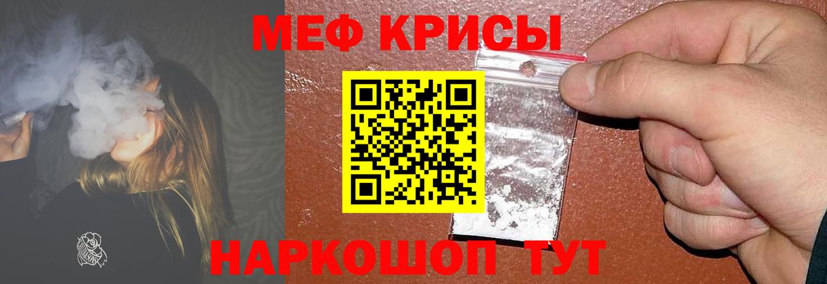 Меф мяу мяу мука Гагарин