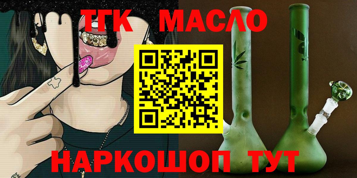 ТГК THC oil Гагарин